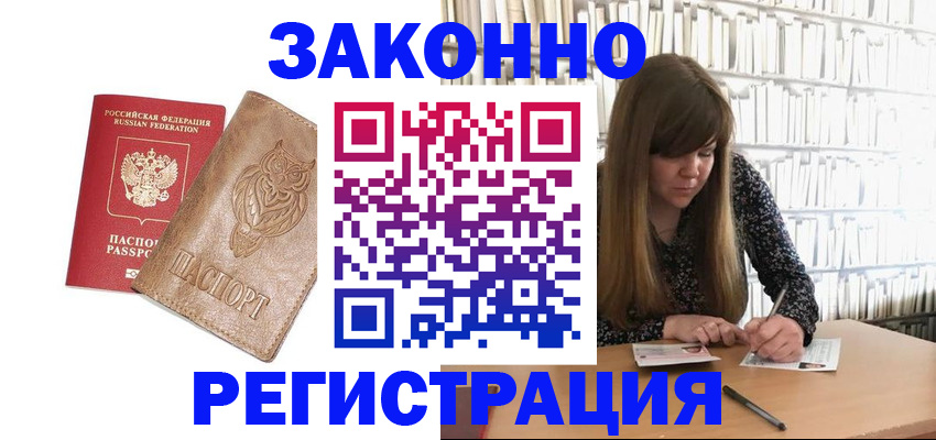 прописка для работы в Нижнеудинске